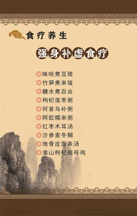 强身补虚