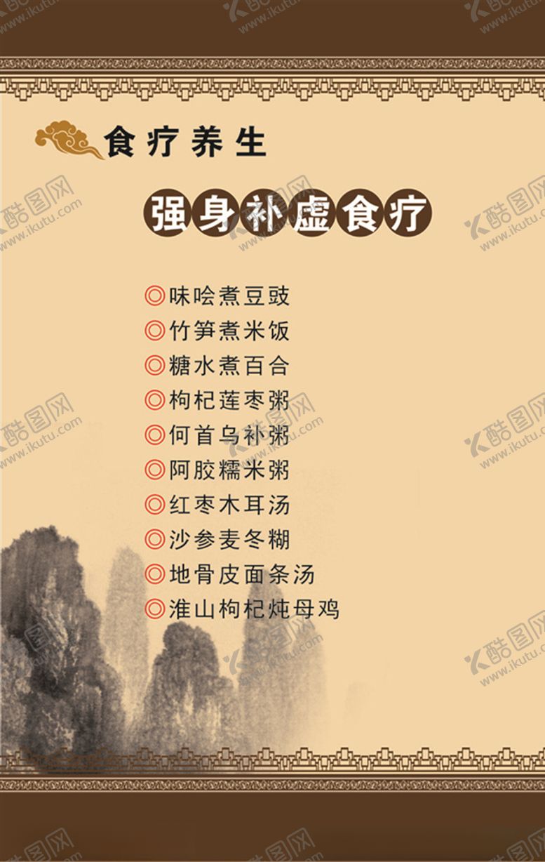 编号：44918409191004125965【酷图网】源文件下载-强身补虚