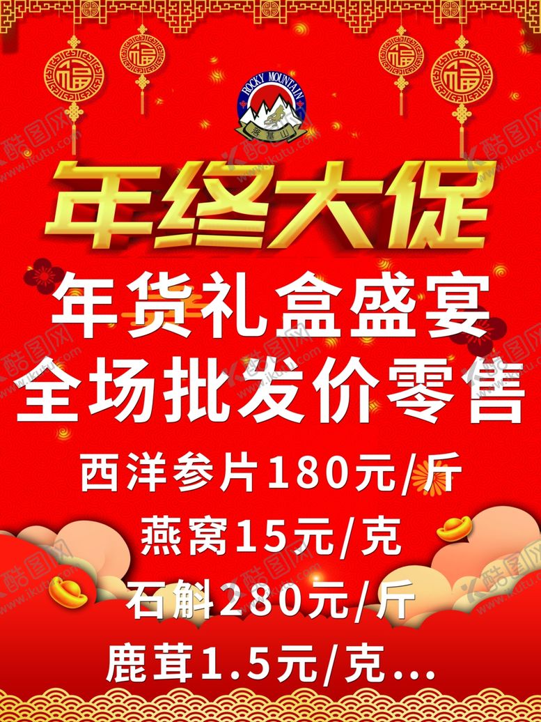 编号：22960709130510146850【酷图网】源文件下载-年终大促图片