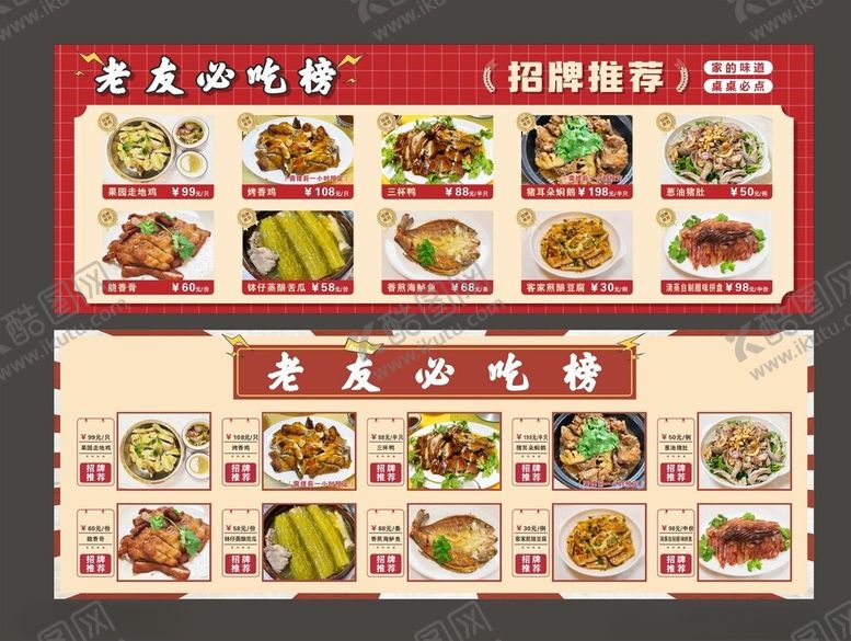 编号：70396701251832491964【酷图网】源文件下载-招牌菜必吃菜