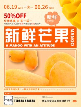 新鲜芒果
