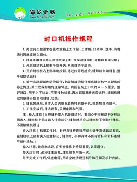 封口机操作规程