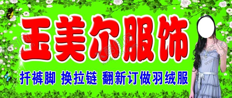 编号：27835010241142377245【酷图网】源文件下载-服装店门头