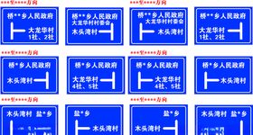 路牌村牌交通标志牌