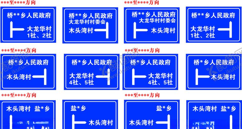 编号：15526507030528331079【酷图网】源文件下载-交通路牌