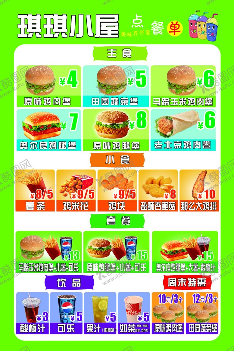 编号：60771606281503247122【酷图网】源文件下载-汉堡价格表