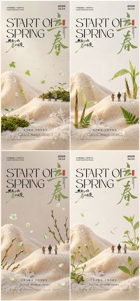 立春传统节气海报