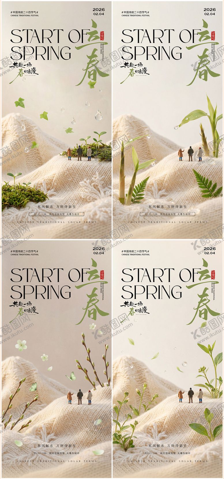 编号：92475901190207158608【酷图网】源文件下载-立春传统节气海报