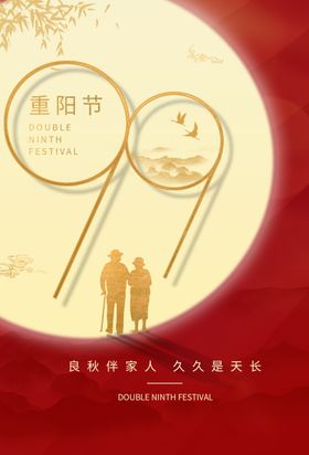 重阳节特惠舞台背景传单