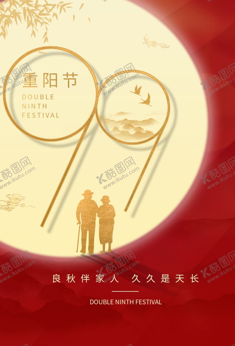 编号：14531404162027578586【酷图网】源文件下载-重阳节
