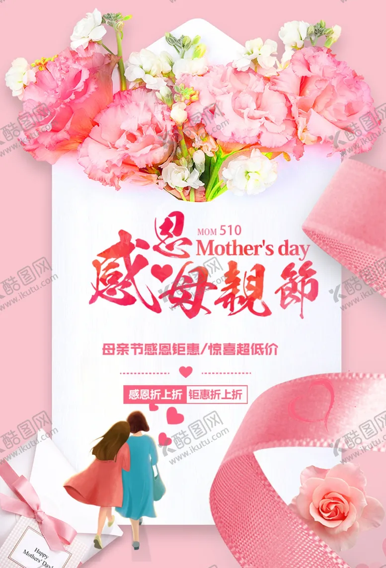 编号：31085306232302289543【酷图网】源文件下载-母亲节