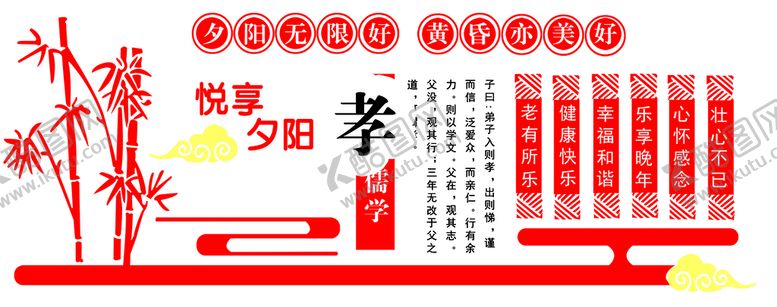 编号：98560709300627312843【酷图网】源文件下载-悦享夕阳文化墙