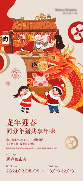 新年分年猪活动