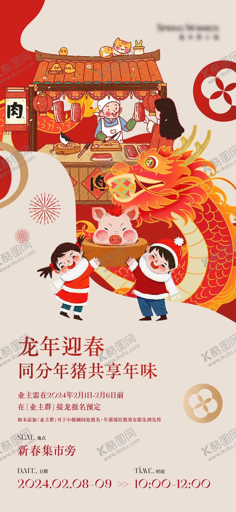 编号：31698702061310333285【酷图网】源文件下载-新年分年猪活动