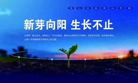 新芽迎朝阳生长不停歇