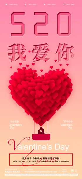 520情人节海报红色创意酒吧爱心