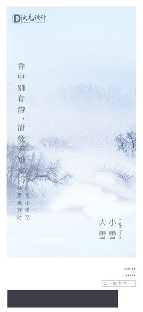 小雪海报地产封面展架微信