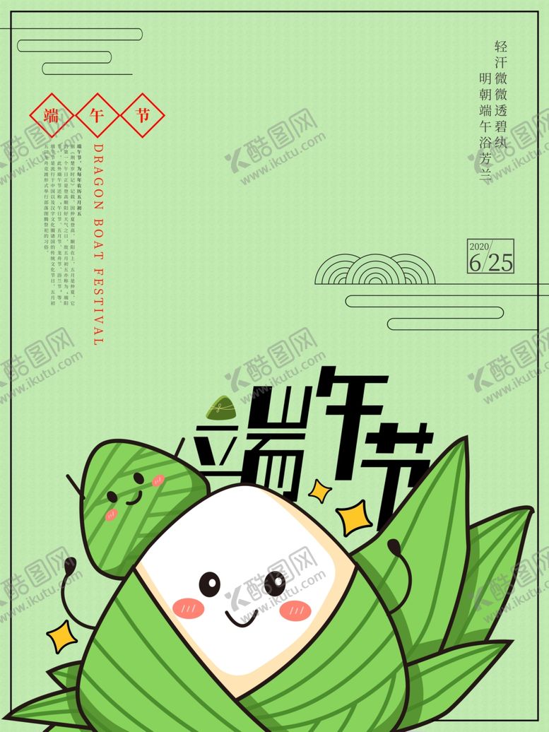 编号：75268606270124336963【酷图网】源文件下载-端午