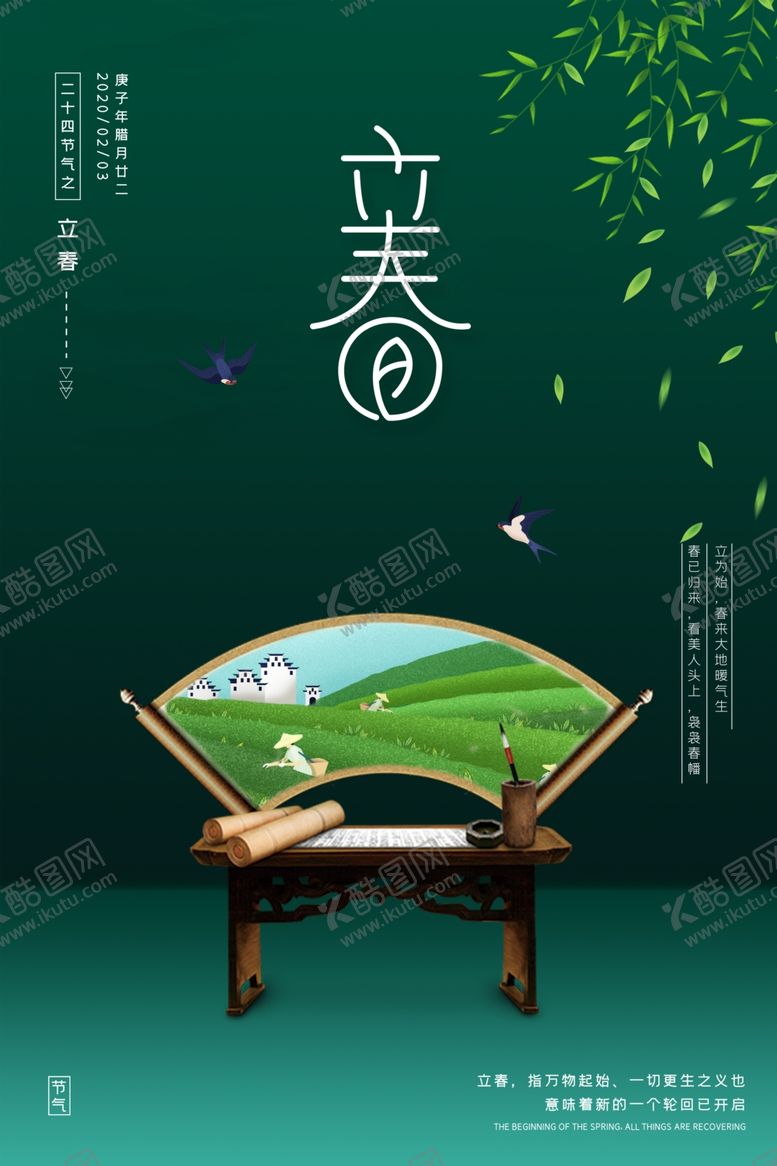 编号：47970401121905083414【酷图网】源文件下载-立春