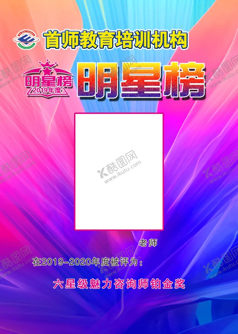 编号：51425806271809168356【酷图网】源文件下载-明星榜