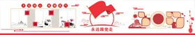 党建文化墙背景室
