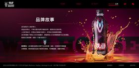 战马功能饮料官网设计页面