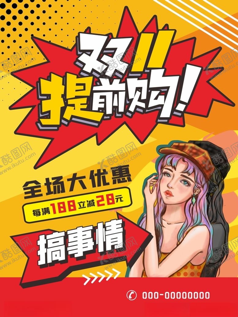 编号：25719312151534224364【酷图网】源文件下载-双11全场大优惠