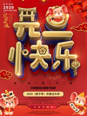 2020元旦快乐