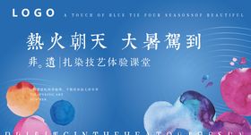 艺术扎染活动背板