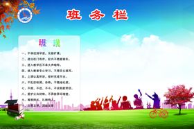 班务栏