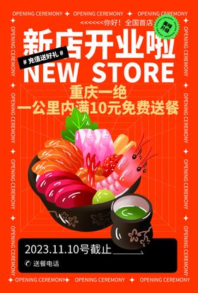 新店开业米线