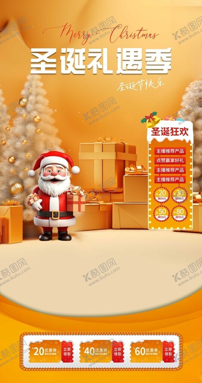 编号：31305401301623276309【酷图网】源文件下载-圣诞节直播间贴片