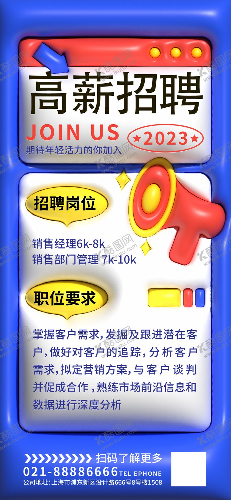 编号：50064212011602062182【酷图网】源文件下载-招聘招募海报