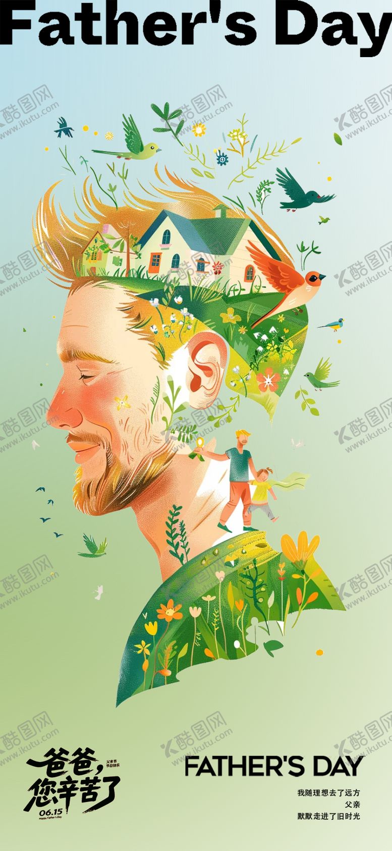 编号：91116406152326242023【酷图网】源文件下载-父亲节插画海报