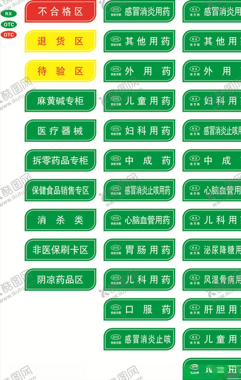编号：69216405141639239632【酷图网】源文件下载-药店标识