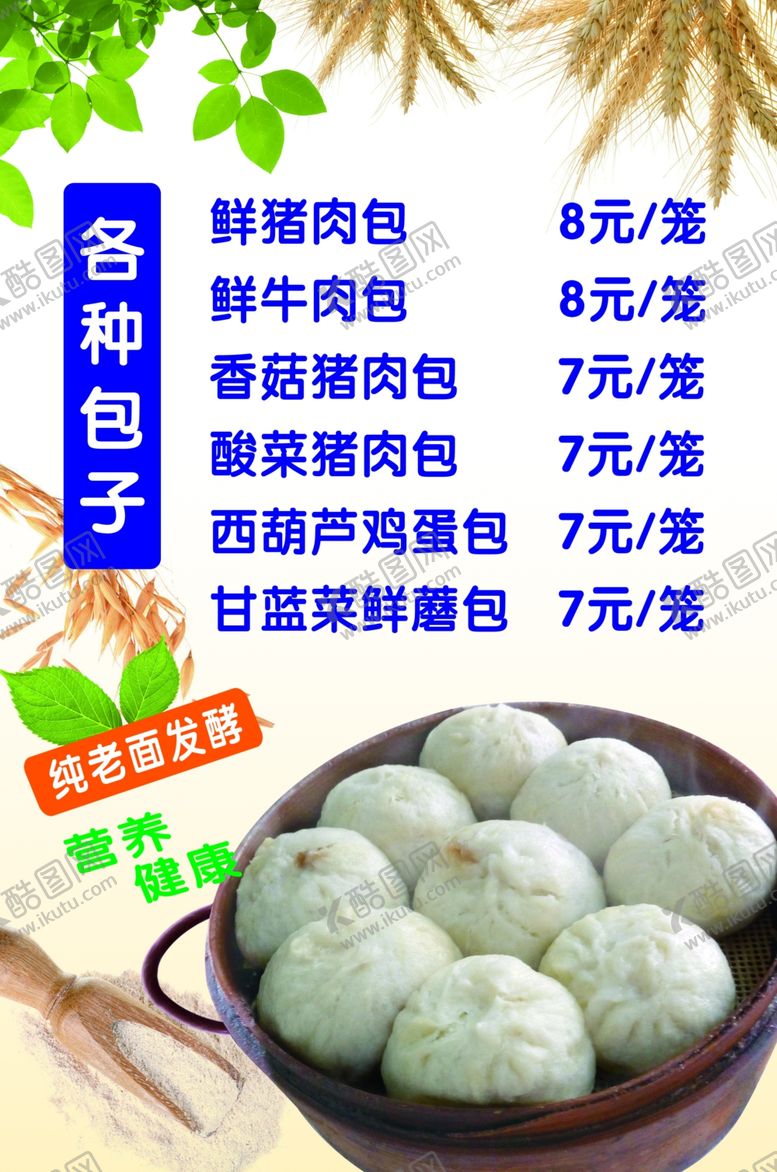 编号：62912409190441539321【酷图网】源文件下载-早餐小笼包