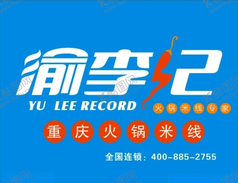 编号：59891306251326551432【酷图网】源文件下载-渝李记