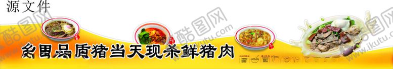 编号：81172802151552006361【酷图网】源文件下载-杀猪粉异性设计