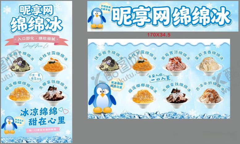 编号：13785006051652449045【酷图网】源文件下载-绵绵冰