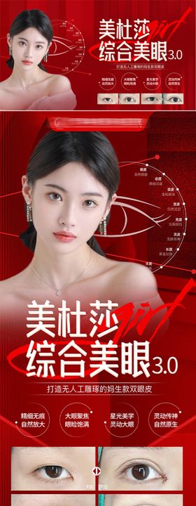 美杜莎眼综合海报