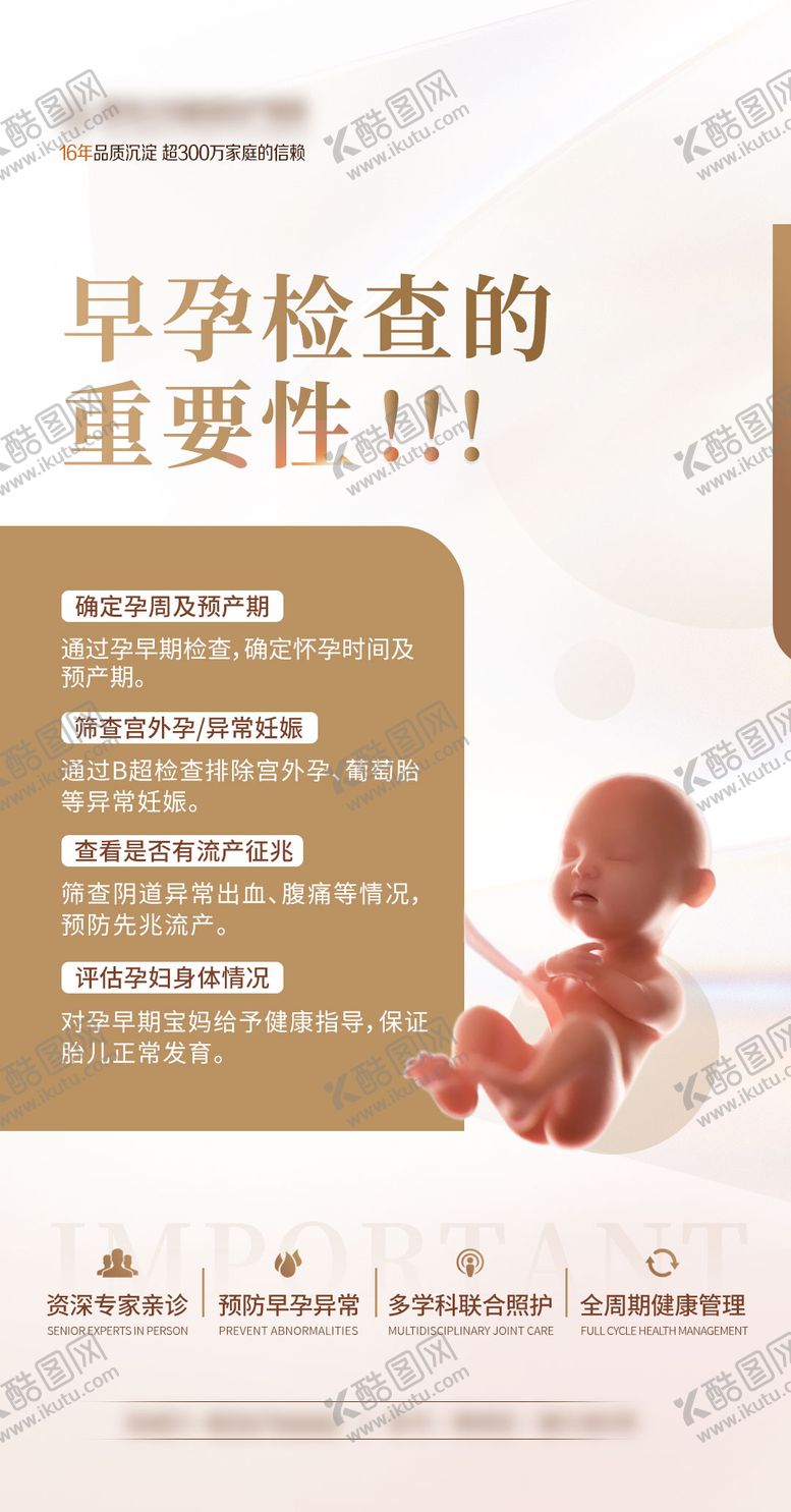 编号：94747410311851243405【酷图网】源文件下载-早孕检查 