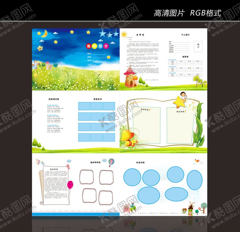 编号：46154909090212042087【酷图网】源文件下载-小升初简介