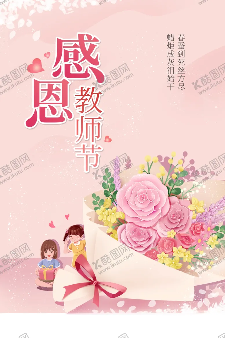 编号：19892902170032165799【酷图网】源文件下载-教师节海报