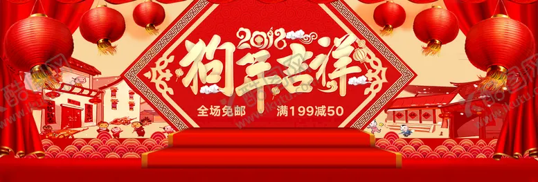 编号：63086711220052258113【酷图网】源文件下载-狗年吉祥