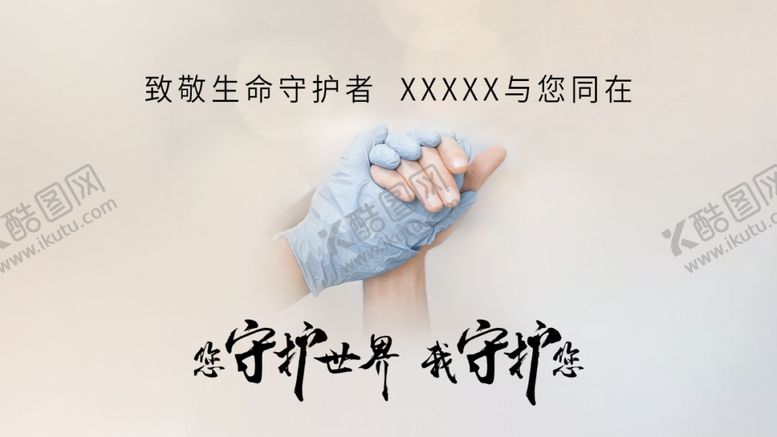 编号：76981002240916161295【酷图网】源文件下载-守护者
