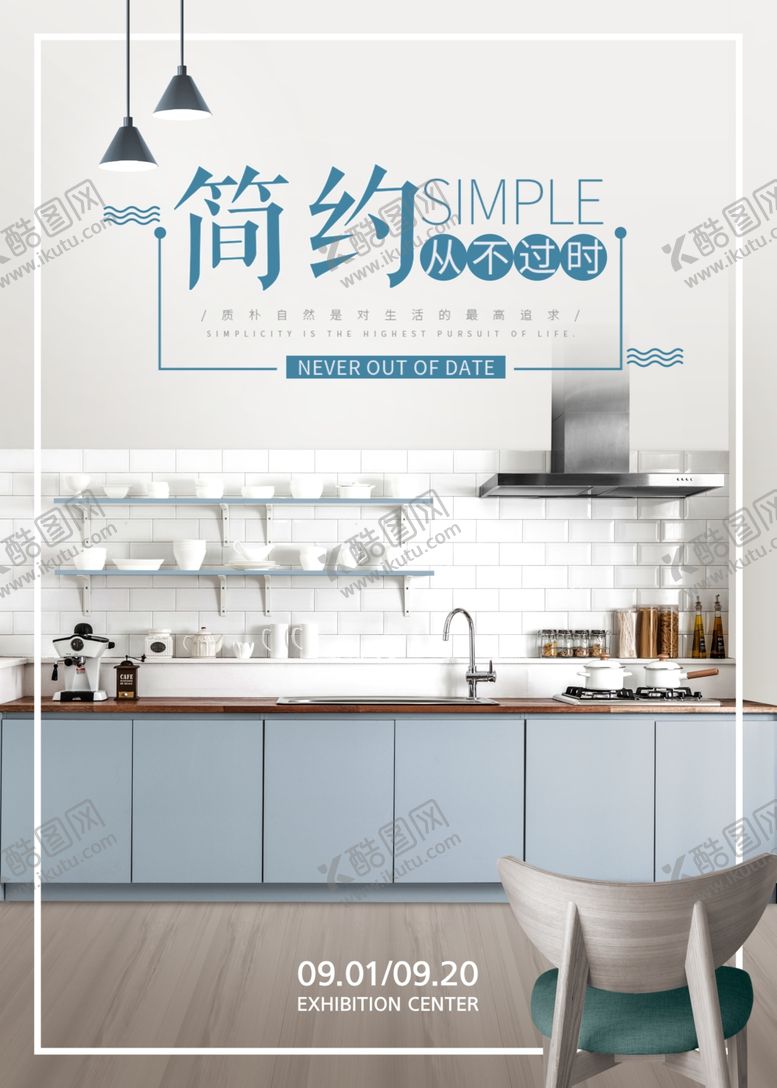 编号：17610004280224101647【酷图网】源文件下载-家具海报