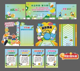 五一趣味活动物料