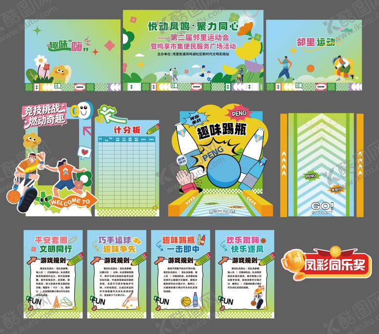编号：59884505222054285539【酷图网】源文件下载-五一趣味活动物料