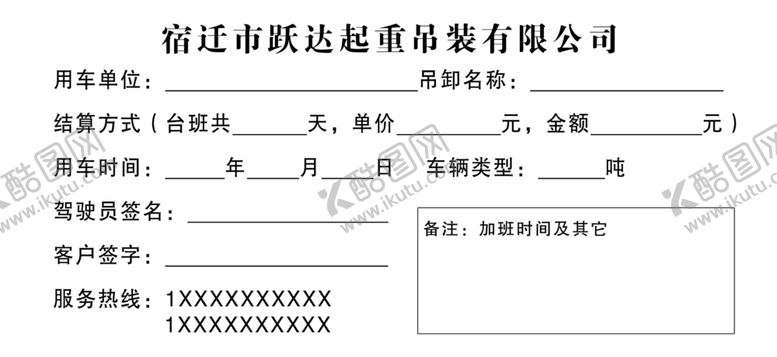 编号：61714010230344136294【酷图网】源文件下载-联单