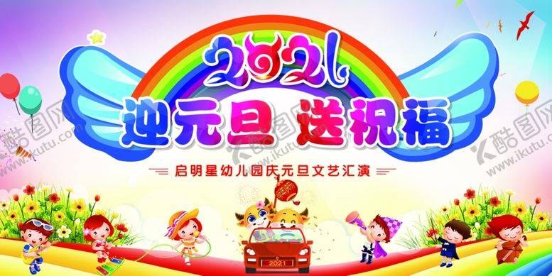 编号：31213305160045166391【酷图网】源文件下载-幼儿园晚会